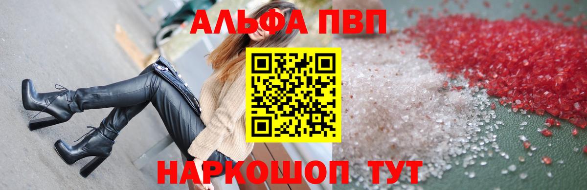 Alfa_PVP кристаллы Славгород