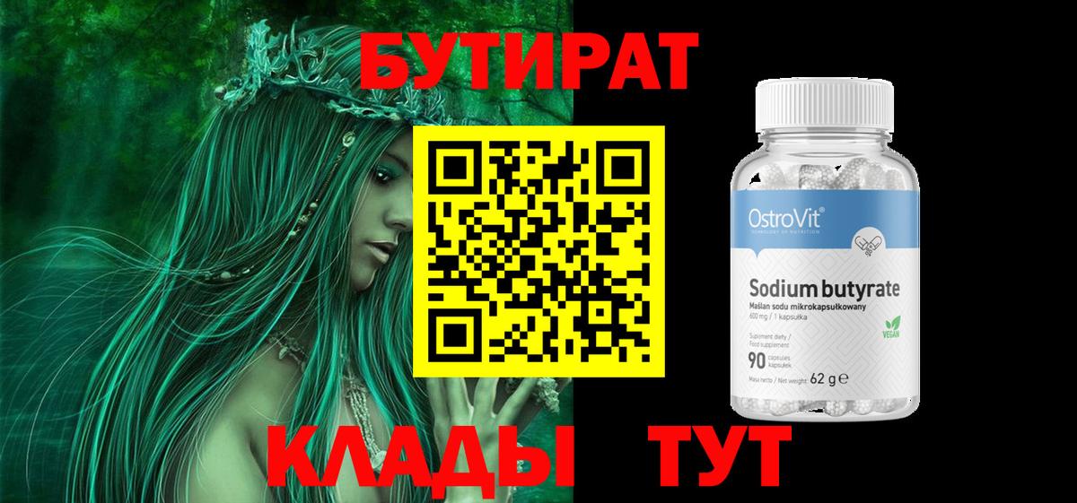Бутират бутандиол Славгород
