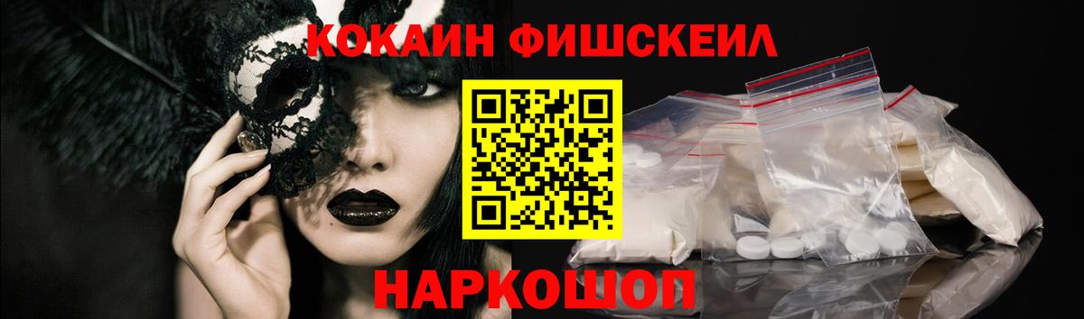 Cocaine Fish Scale  Вход с VPN  Славгород  COCAIN 97% 