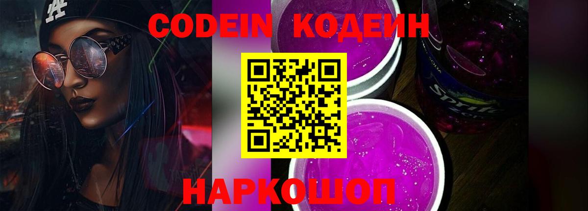 Славгород  Codein Purple Drank  Вход с VPN 