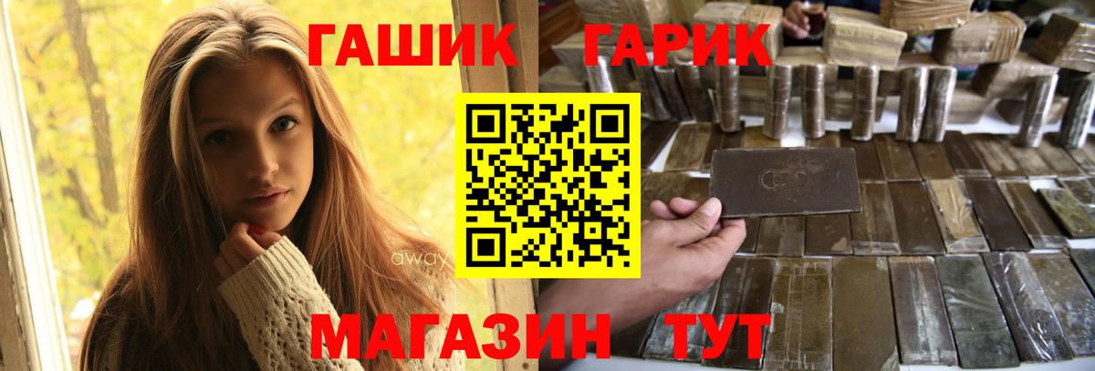 ГАШ  ГАШ индика сатива  Славгород  Вход с VPN  ГАШ убойный 
