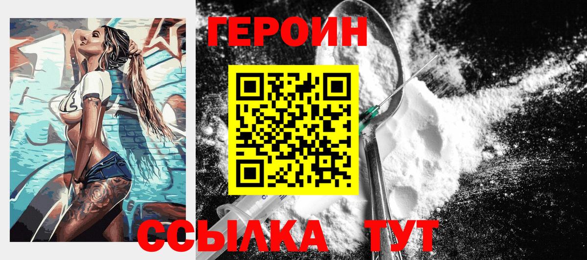 Героин VHQ Славгород