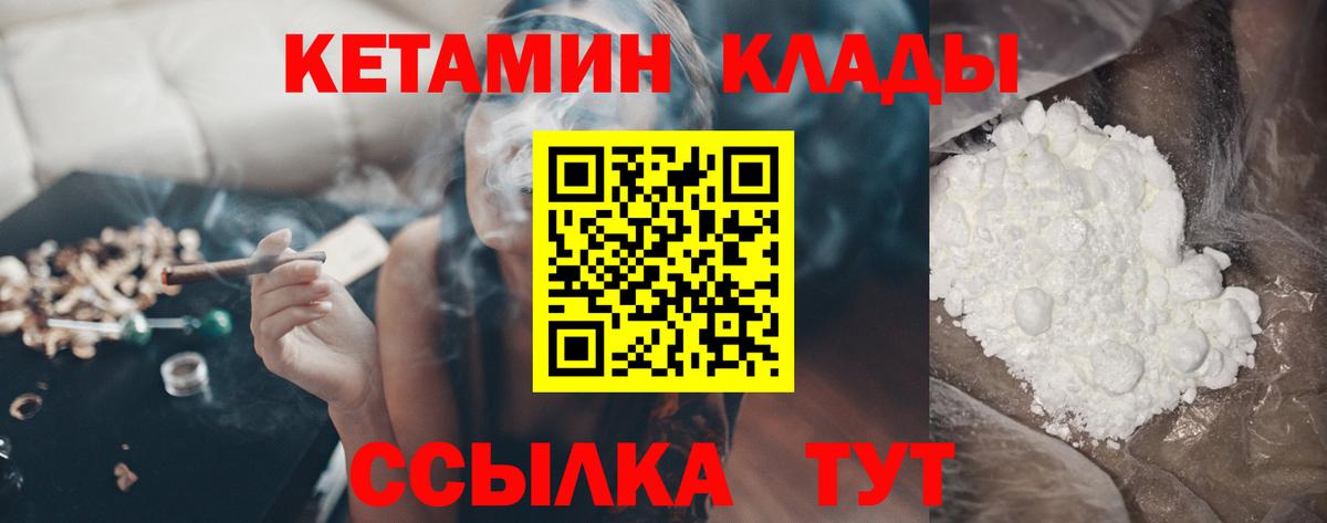 Кетамин VHQ  Вход с VPN  Славгород 