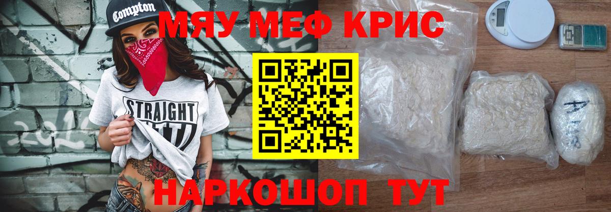 Мефедрон Славгород