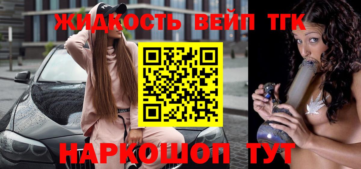 Славгород  Дистиллят ТГК вейп  Вход с VPN 